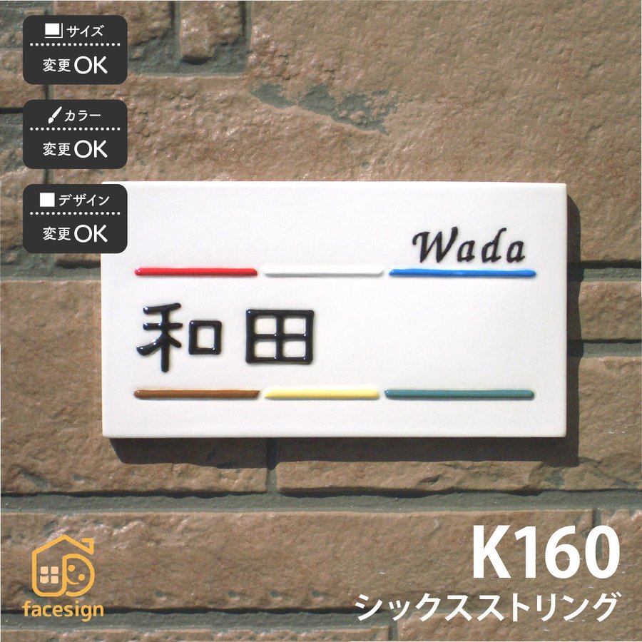 表札 おしゃれ 送料無料 陶器 陶板 戸建 おすすめ シンプル 凸文字 川田美術陶板 K152 アラビアン 長方形 :ka157:表札の通販専門店フェイスサイン  - 通販 - Yahoo!ショッピング