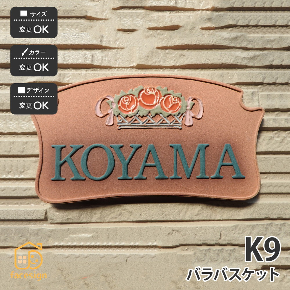 表札 おしゃれ 送料無料 陶器 陶板 戸建 おすすめ バラ 凸文字 川田