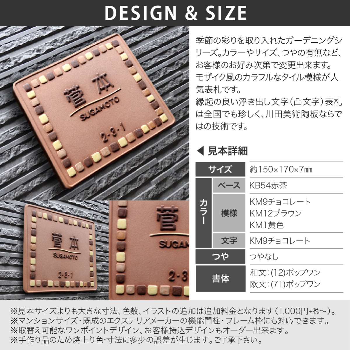 表札 おしゃれ 送料無料 陶器 陶板 戸建 おすすめ モザイク 凸文字