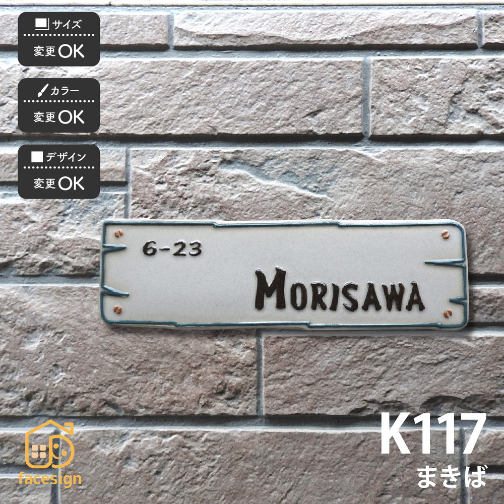 表札 おしゃれ 送料無料 陶器 陶板 戸建 おすすめ 木 凸文字 川田美術