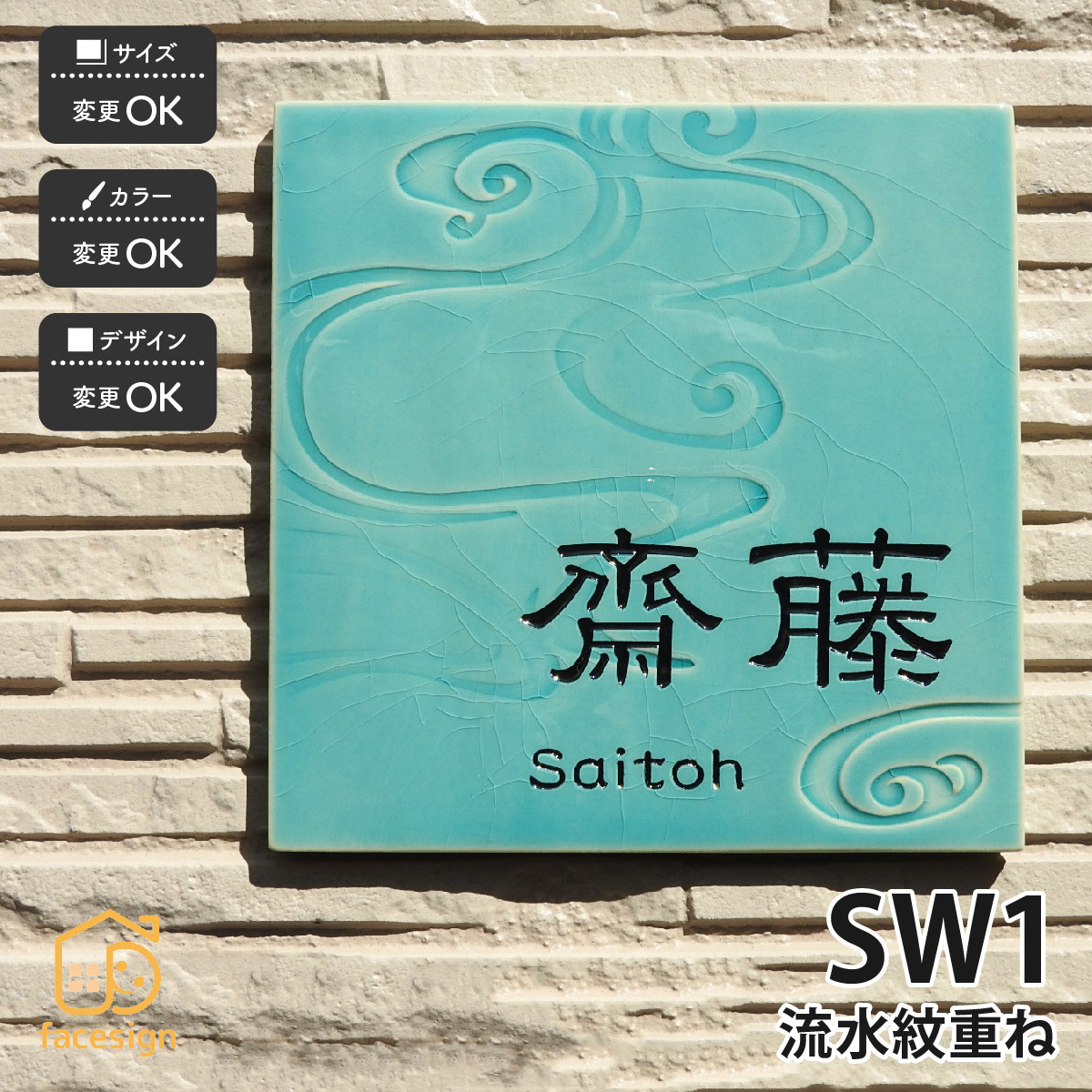 表札 おしゃれ 送料無料 陶器 陶板 教室 店舗 おすすめ 流水紋 彫文字