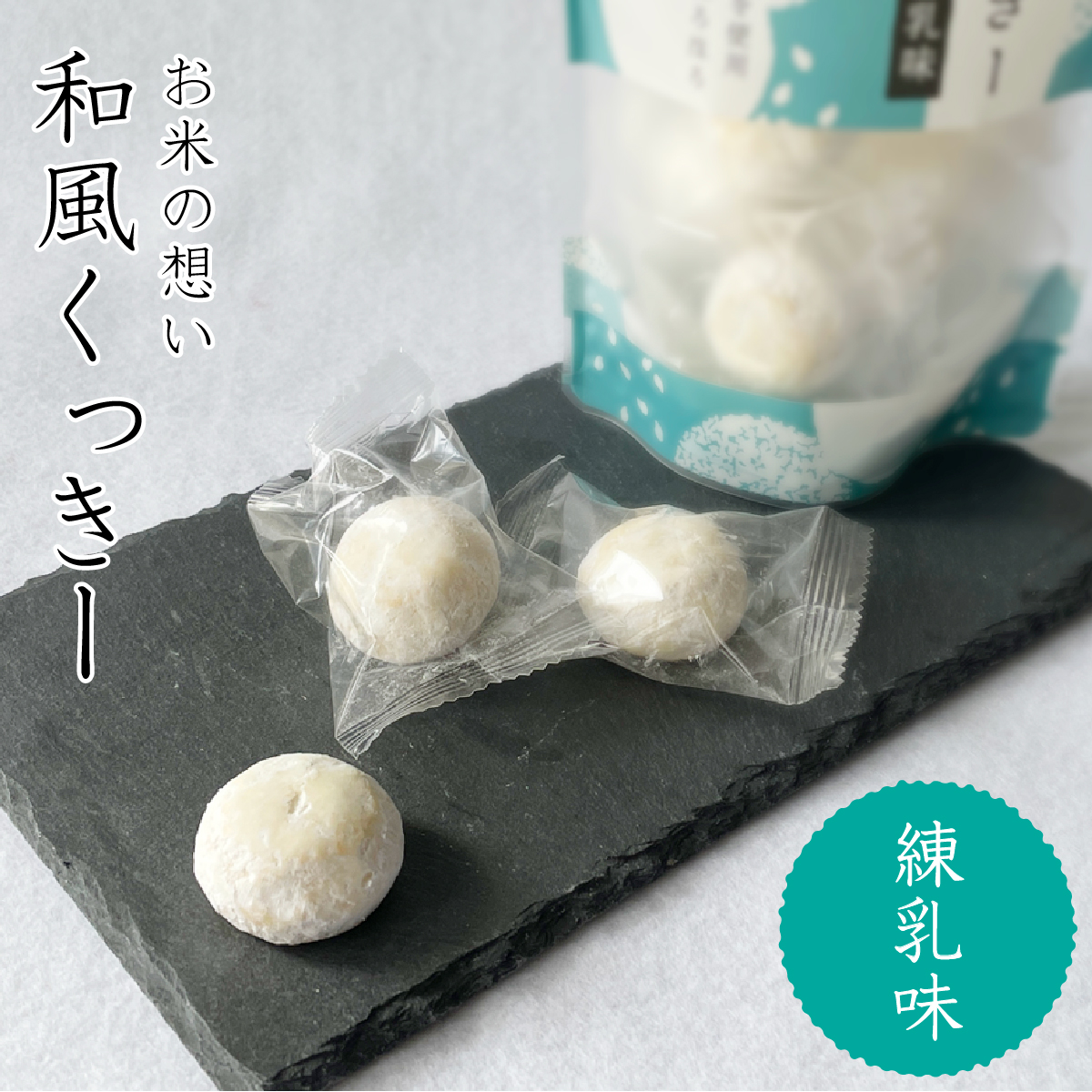 送料無料 新潟産米粉使用 和風くっきー 3種から選べる6袋セット