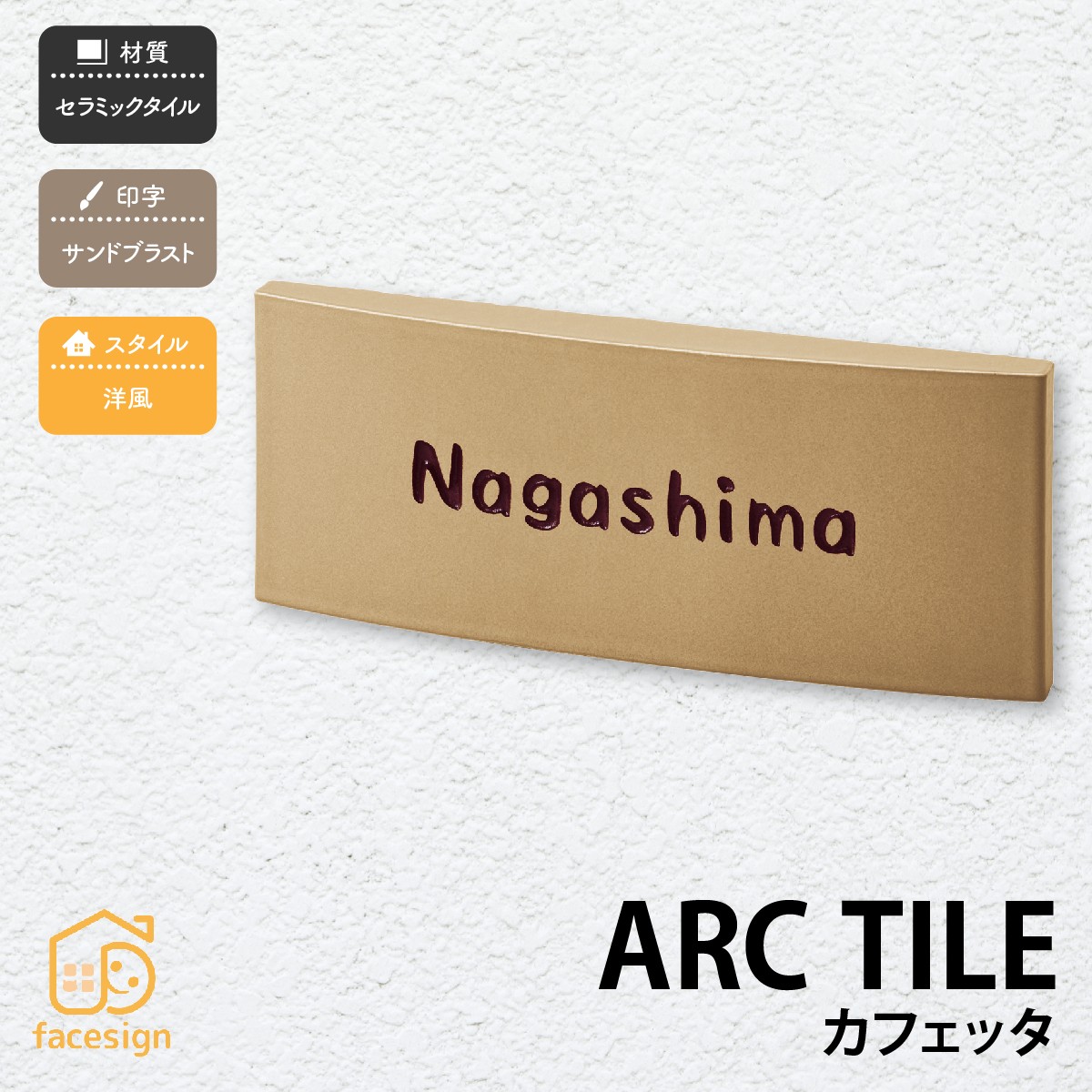 表札 おしゃれ 送料無料 セラミックタイル 戸建 おすすめ ナチュラル