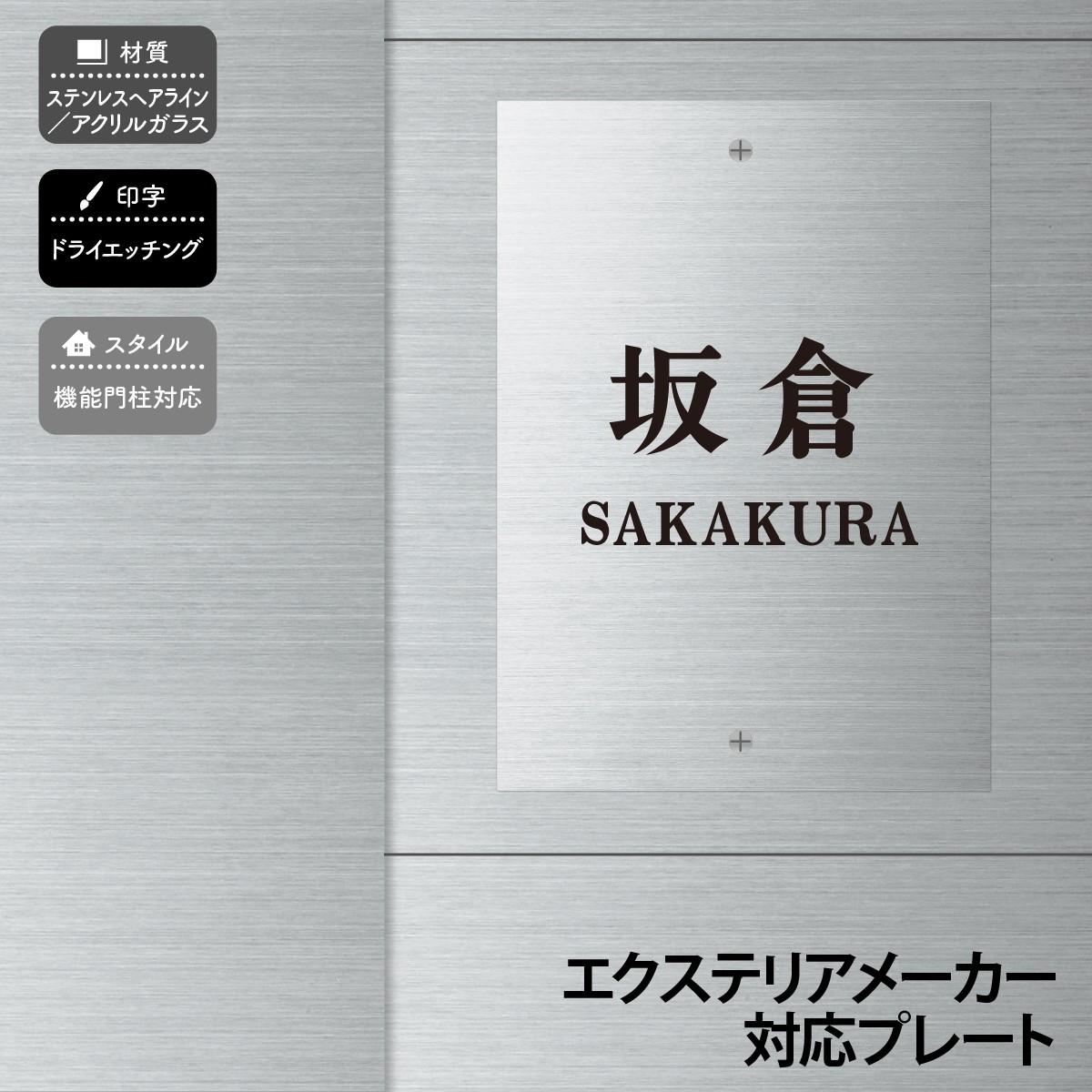 表札 おしゃれ アクリル ステンレス 戸建 おすすめ シンプル