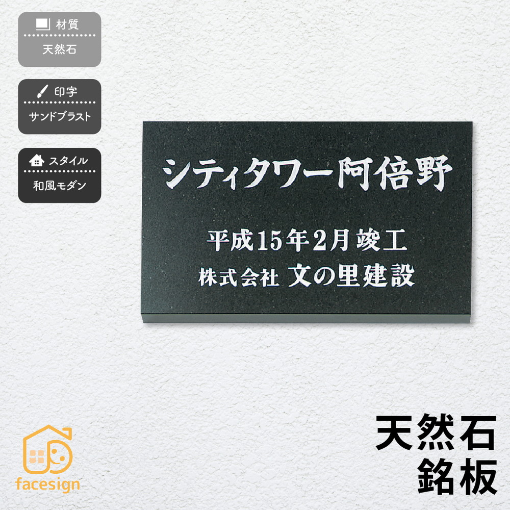 銘板 表札 おしゃれ 送料無料 天然石 黒ミカゲ石 戸建 おすすめ 重厚感