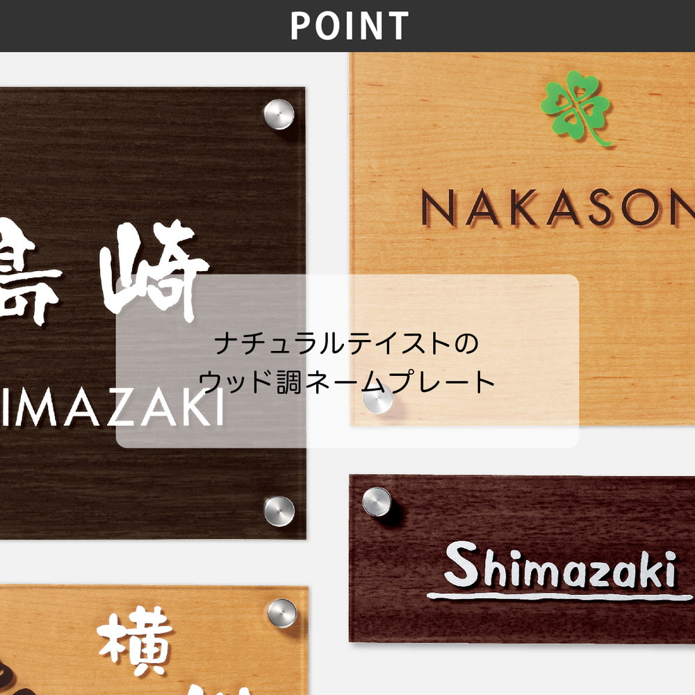 表札 おしゃれ アクリル 木目シート 戸建 おすすめ カジュアル