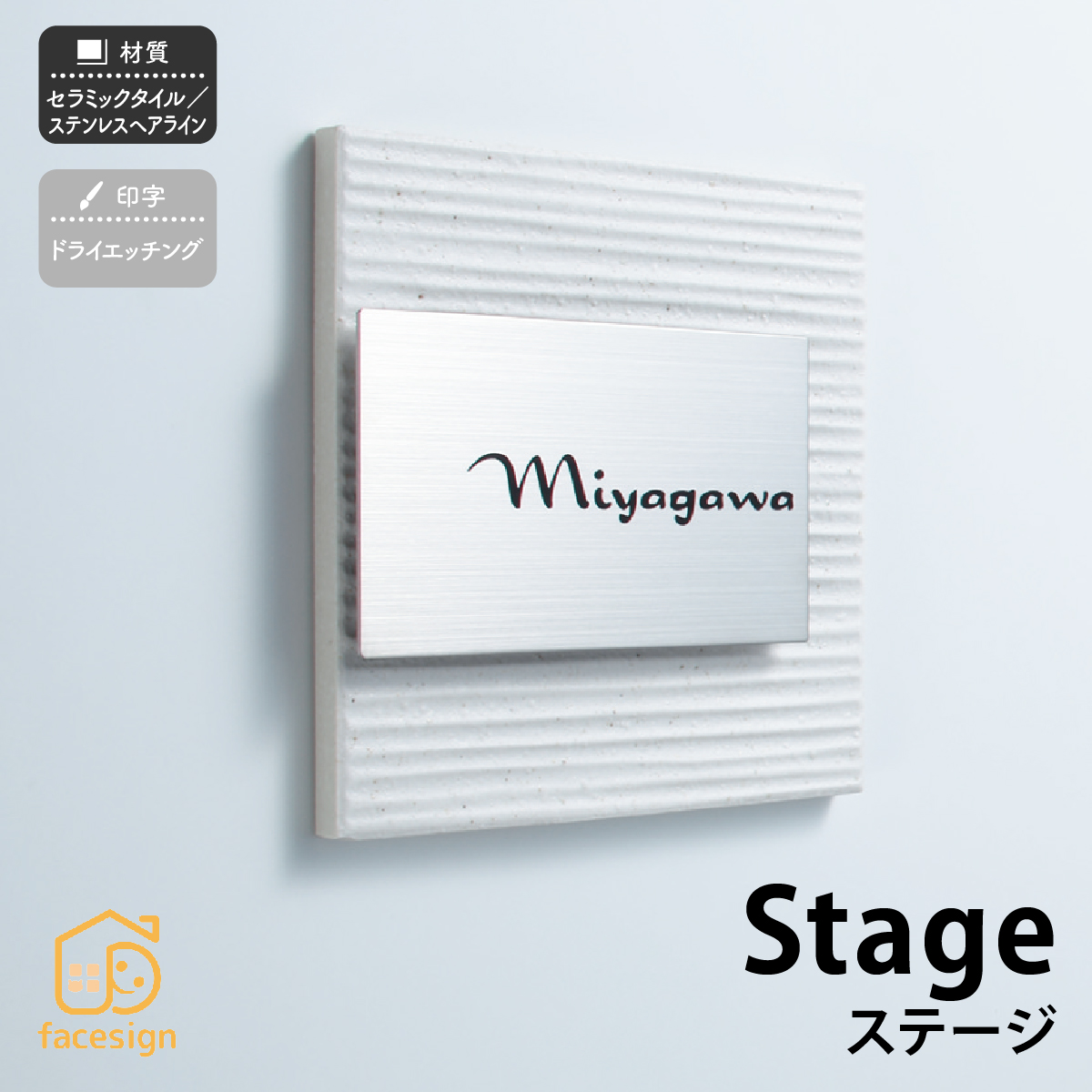 表札 おしゃれ セラミックタイル ステンレス 戸建 おすすめ モダン