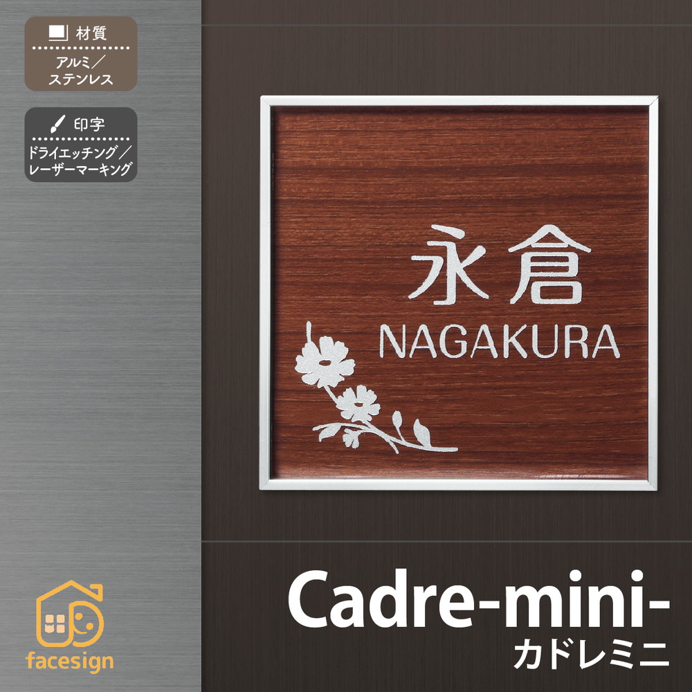 表札 おしゃれ 送料無料 アルミ ステンレス 戸建 おすすめ 高級感 モダン 丸三タカギ Cadre カドレ :ma147:表札の通販専門店フェイスサイン  - 通販 - Yahoo!ショッピング