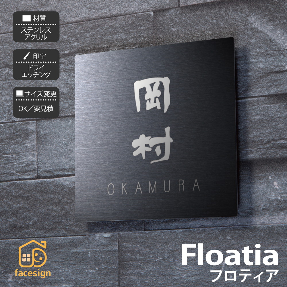 表札 おしゃれ 送料無料 ステンレス SUS アクリル ブラックステンレス 戸建 イエロゴ 丸三タカギ Floatia フロティア :ma236:表札 の通販専門店フェイスサイン - 通販 - Yahoo!ショッピング