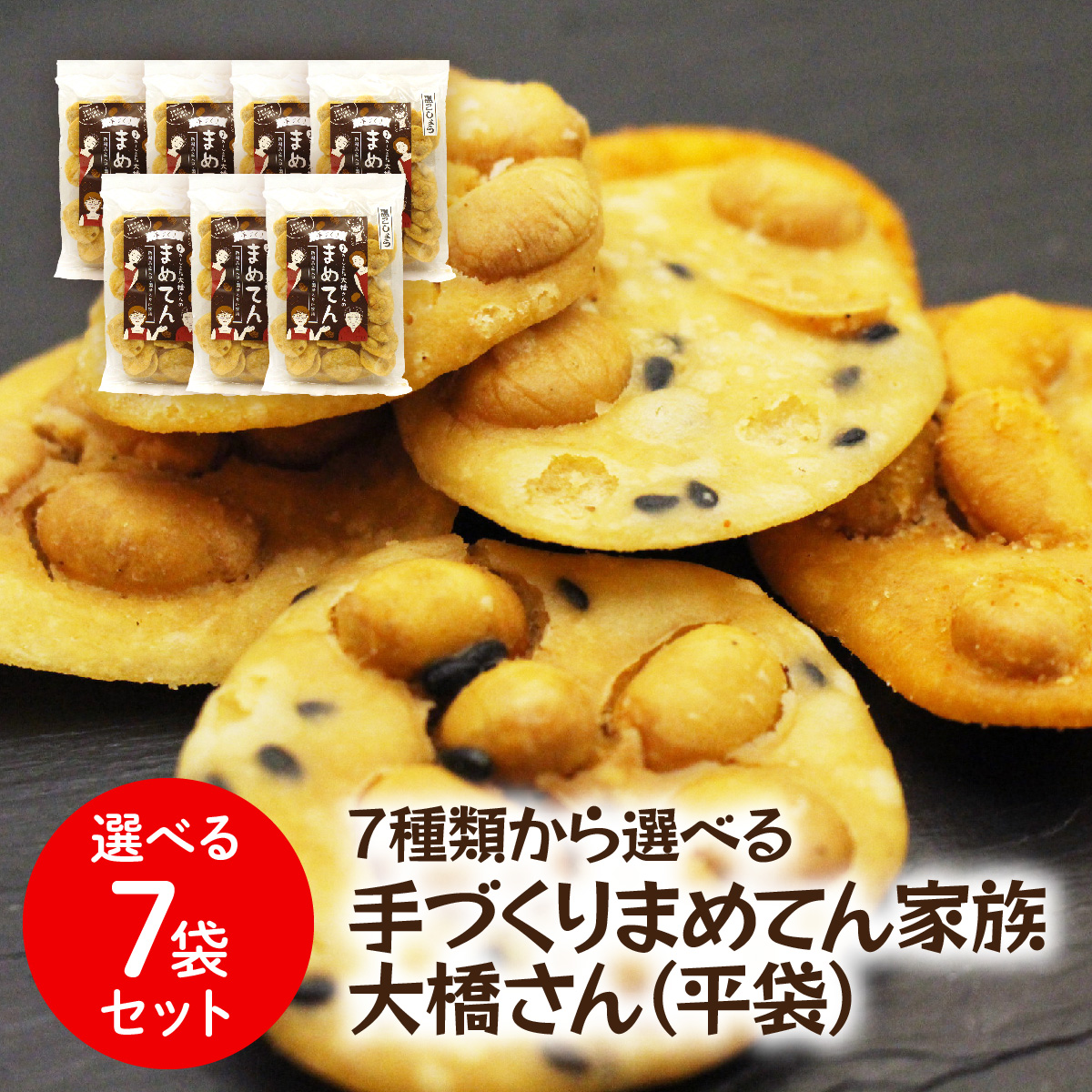 送料無料 新潟産大豆 新潟名物 パリパリの揚げせん 手作り まめてん