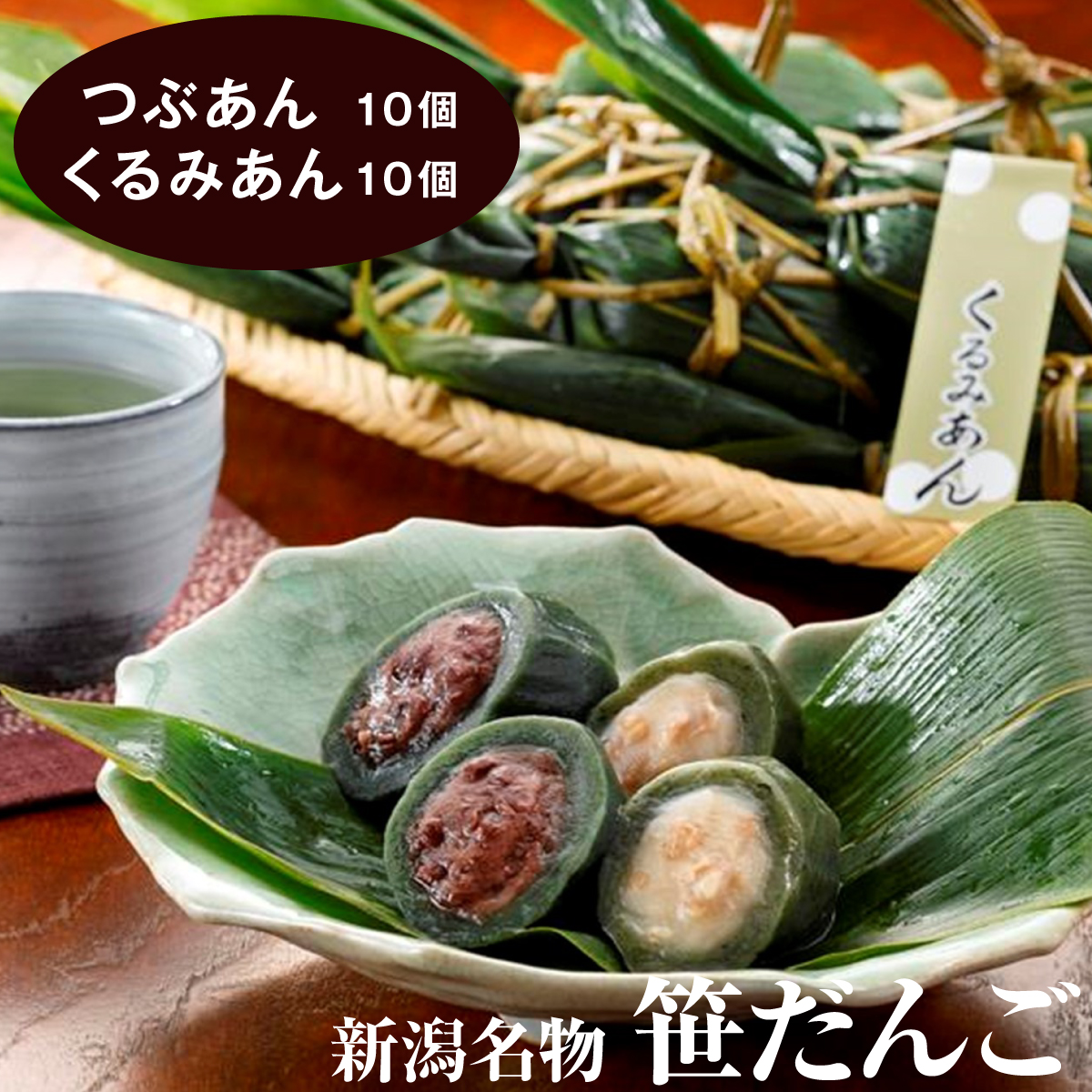 おすすめ 新潟名物伝統の味 笹団子 こしあん 20個