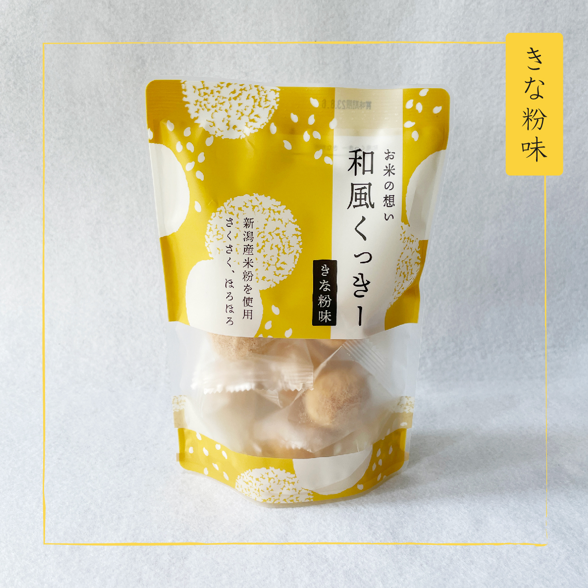 送料無料 新潟産米粉使用 さくさく ほろほろ お米の想い 和風