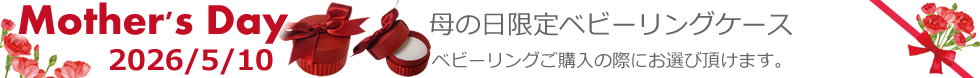 ベビーリング屋さんファセット ヘッダー画像