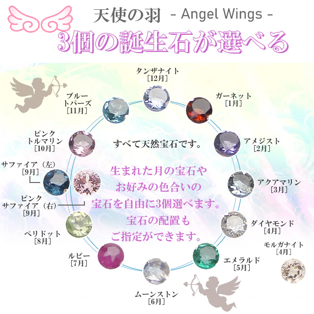 ベビーリング 天使の羽 プラチナ 誕生石3個 名前・記念日など刻印 