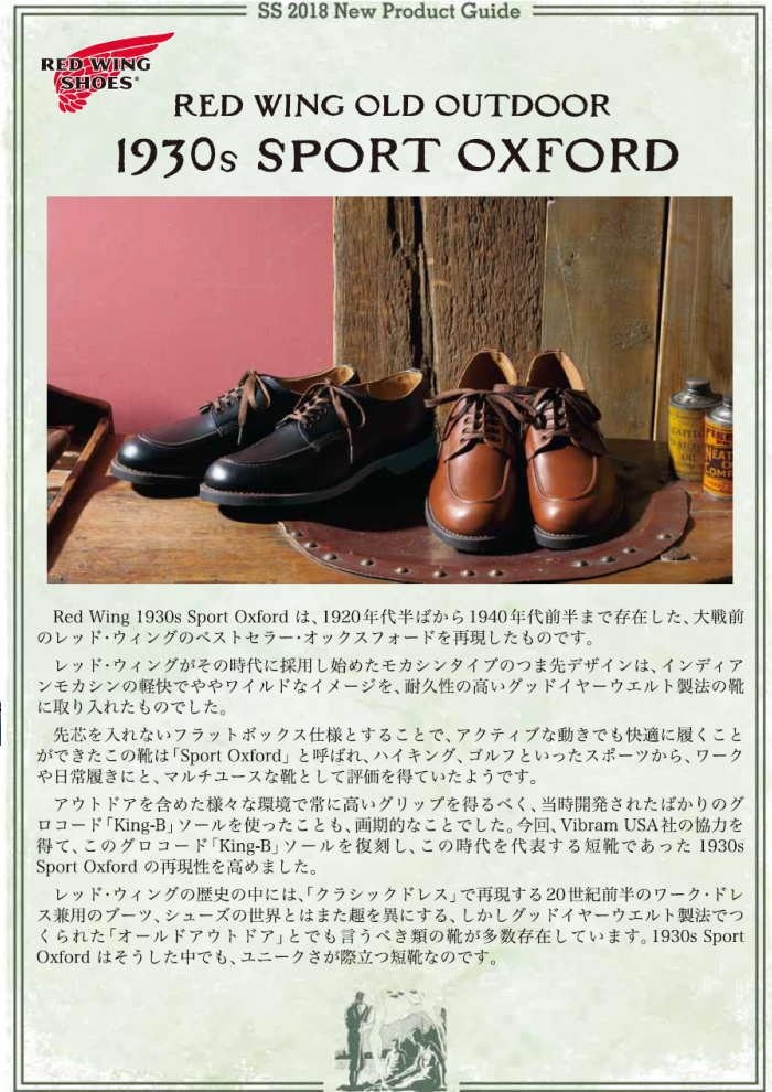 レッドウィング スポーツ オックスフォード RED WING 8071 SPORT OXFORD Cigar