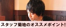Fa Coffeeスタッフからのオススメポイント