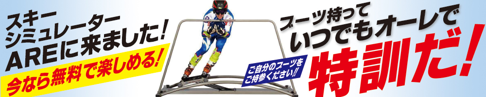 スキー・スノーボード オーレ - Yahoo!ショッピング