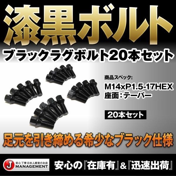 M14 P1.5 P1.25 黒 ロング ハブボルト ラグボルト 10本セット 首下40mm テーパー60 ブラック ベンツ BMW VW ミニ  アウディ ポルシェ :M14bolt-bk-60-40:ファクトリーダイレクト - 通販 - Yahoo!ショッピング