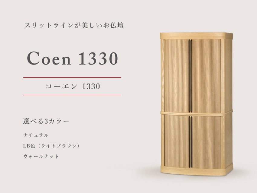 仏壇 モダン 日本製 国産 コーエン