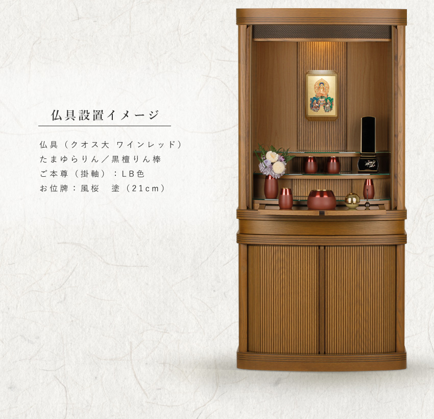 仏具設置イメージ