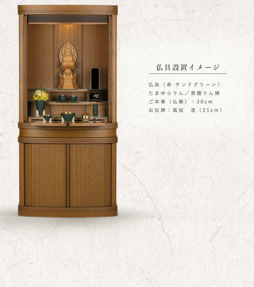 仏具設置イメージ