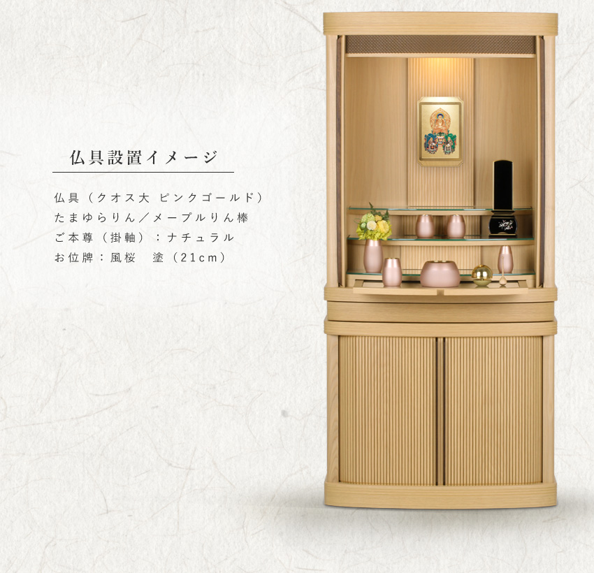 仏具設置イメージ