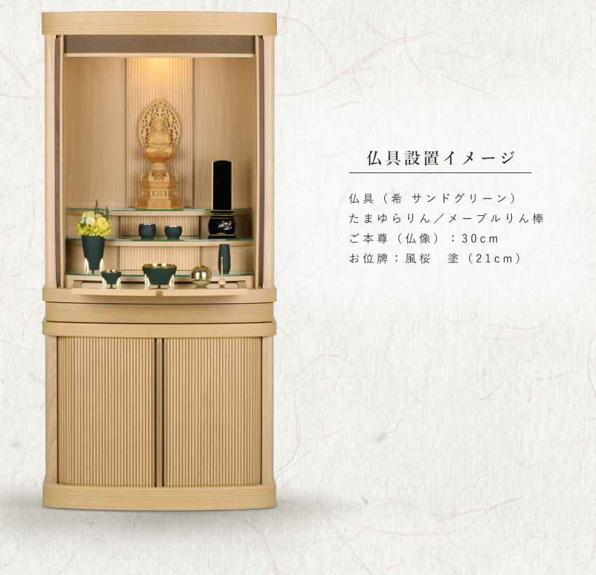仏具設置イメージ