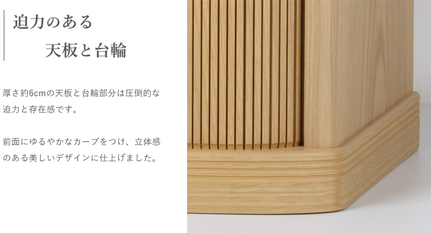 迫力のある天板と台輪