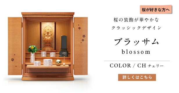 村上クラフト ショップミニ仏壇 本体のみ リッツＬ 花 メープル モダン