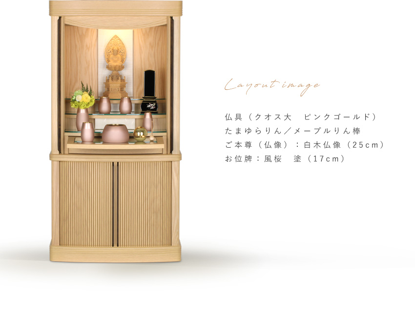 仏壇  モダン  日本製  国産  巻戸  レガート