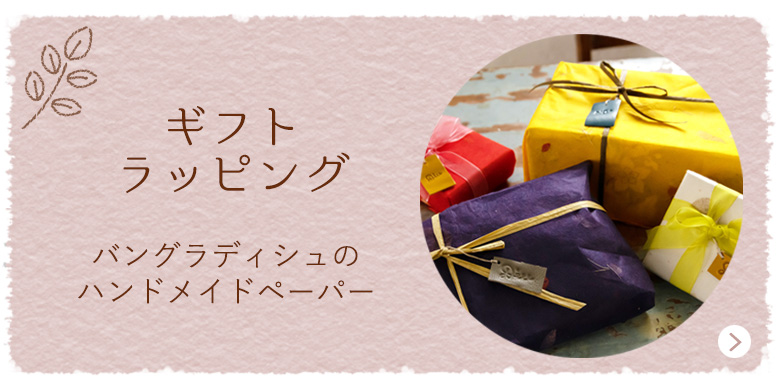 giftwrapping