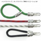 ロープストラップ