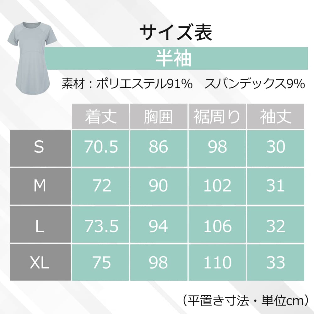 サイズ半袖