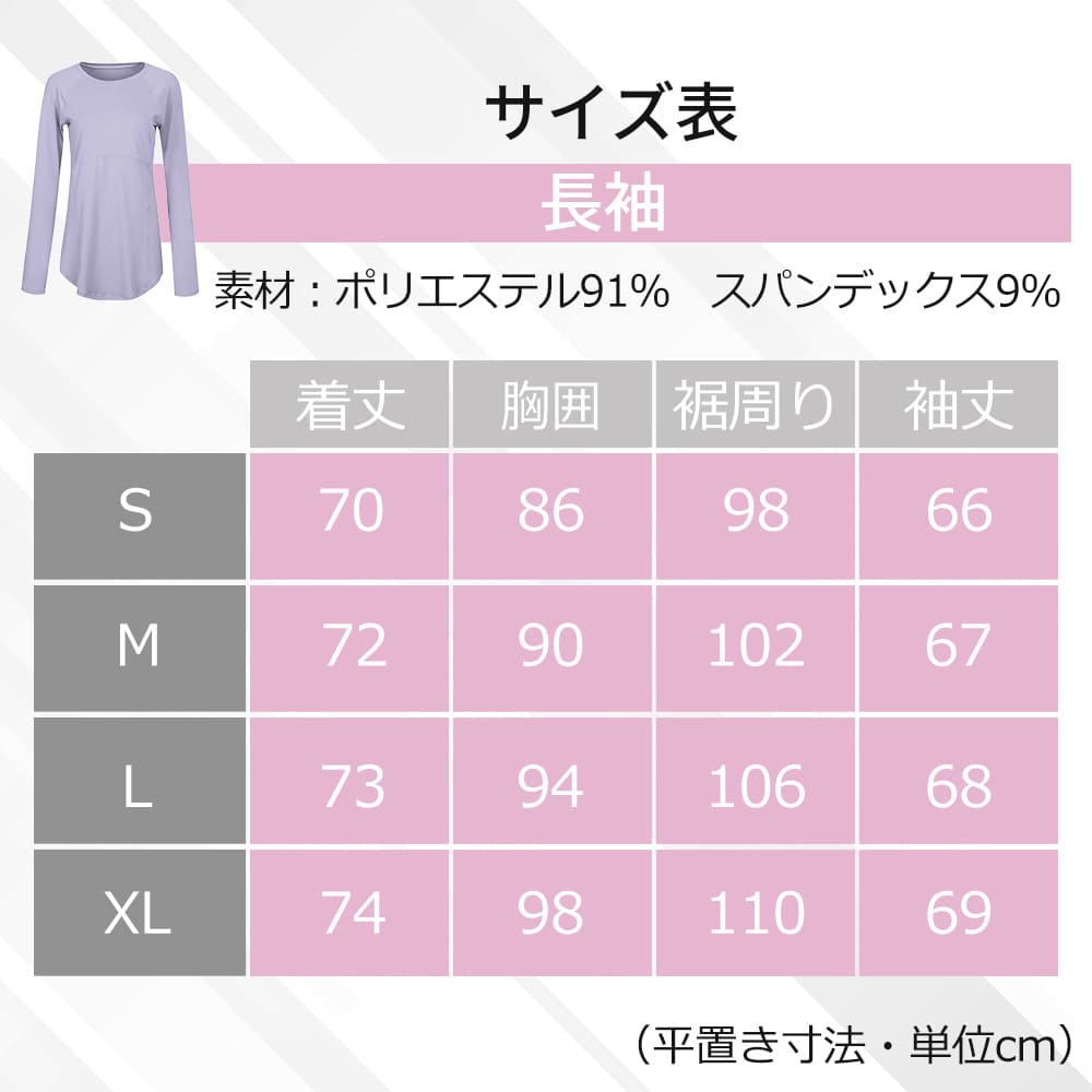 サイズ長袖