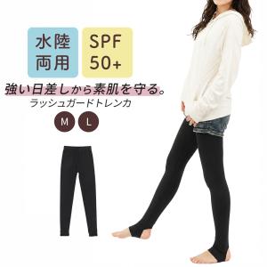 ラッシュトレンカ ラッシュガードトレンカ UVカットトレンカ レディー ス レギンス 水着素材 M・Lサイズ 大き目サイズまでOK 水着 プール 日焼け対策 UVカット