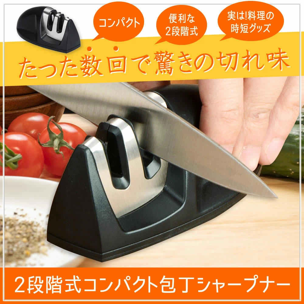 包丁シャープナー