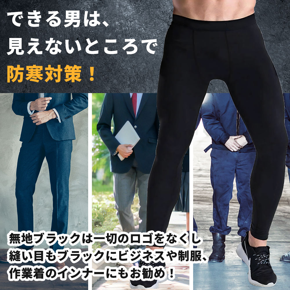 できる男は見えないところで防寒対策