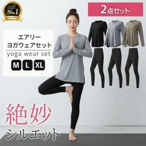 エアリーヨガウェアセット長袖 ヨガウェア上下セット トップス レギンスセット 長袖 ヨガtシャツセット レディース ヨガトップスセット ロング丈セット 丈長め
