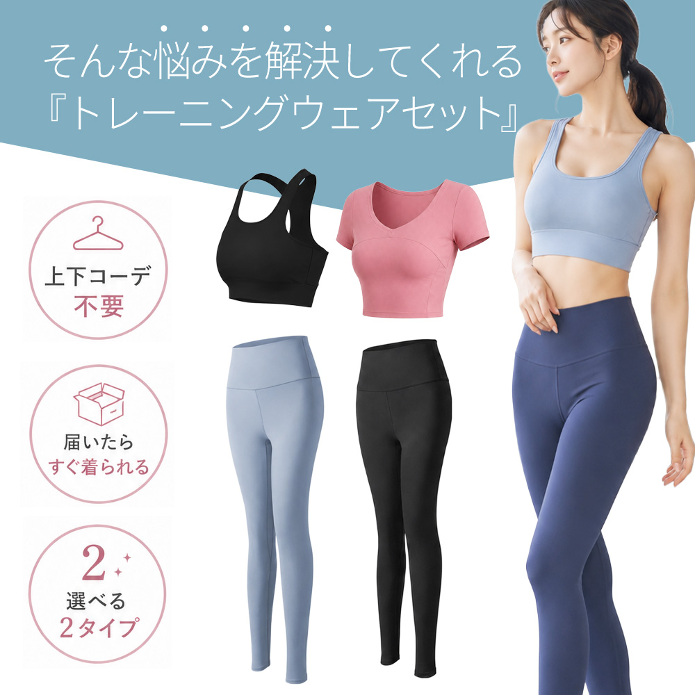 トレーニングウェア上下セット トレーニングウェアセット ヨガウェアセット ヨガウェア上下セット ホットヨガ スポブラレギンスセット レディース 揺れない 関連画像2