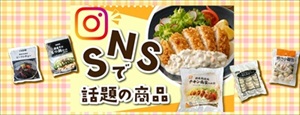 SNSで話題の商品