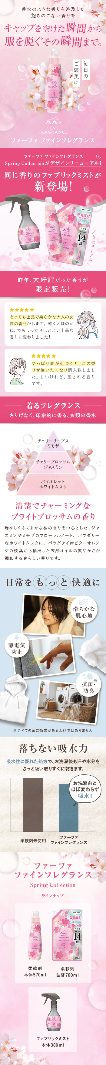 FaFa FINE FRAGRANCE 柔軟剤 数量限定 ファーファ ファイン