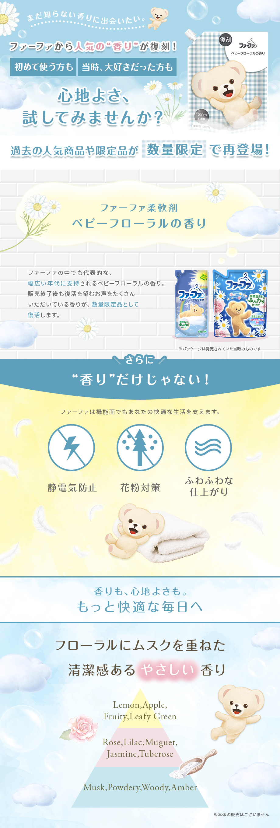 ファーファページ ファーファストーリー｜ファーファブランドサイト｜NSファーファ