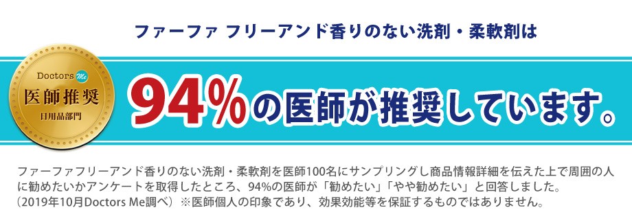 94%の医師が推奨しています。