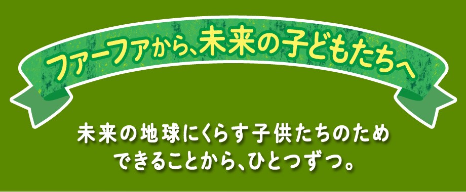 ファーファキューキューズ Pパック border=