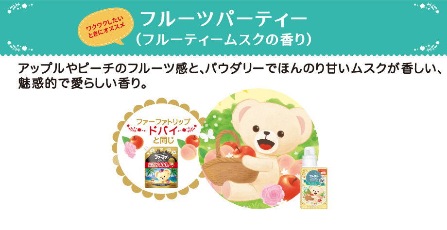 SALE】 柔軟剤 ストーリー ファーファ フルーツパーティー そらのおさんぽ 詰替 1200ml 