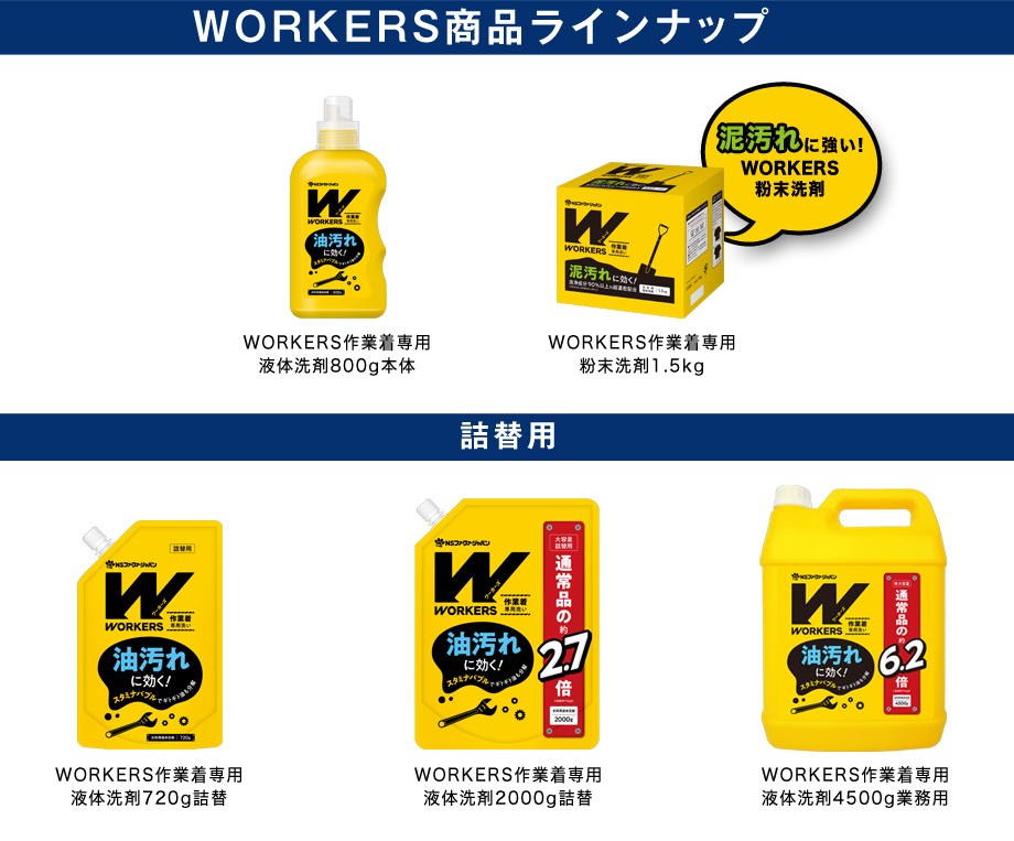 最大71%OFFクーポン最大71%OFFクーポン洗濯洗剤 WORKERS 業務用 作業着