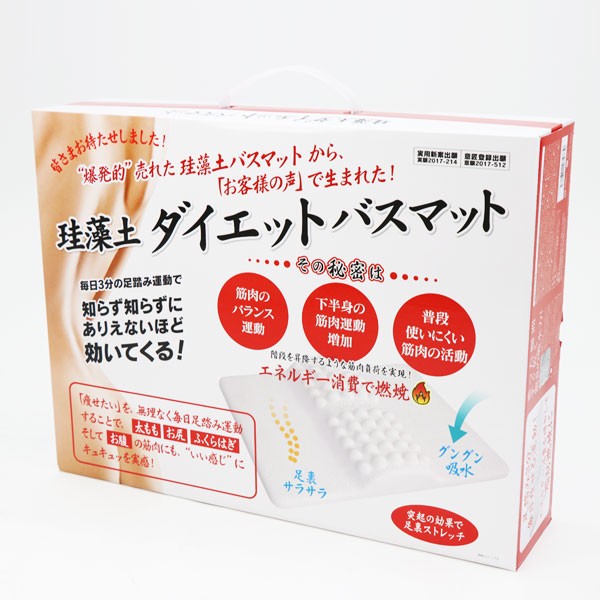 珪藻土 ダイエットバスマット 珪藻土マット お風呂マット 足踏み 足