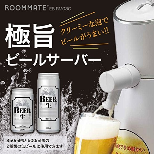 ビールサーバー 極旨ビールサーバー ビアサーバー 家庭用 缶ビール対応