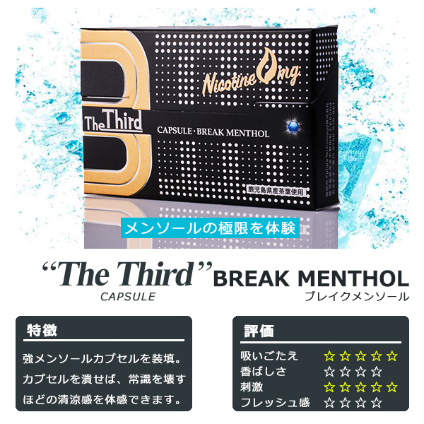 The Third アイコス 互換機 ザ・サード 加熱式スティック 3箱セット 加熱式タバコ 電子タバコ ノンニコチンスティック型 ニコチンゼロ 鹿児島県産茶葉配合 日本 |  | 06