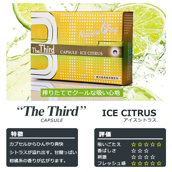 The Third アイコス 互換機 ザ・サード 加熱式スティック 3箱セット 加熱式タバコ 電子タバコ ノンニコチンスティック型 ニコチンゼロ 鹿児島県産茶葉配合 日本 |  | 08